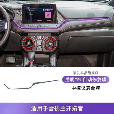 22-25 Chevrolet Trailblazer Central Car interior film - 22-25-chevrolet-trailblazer-center-console-film