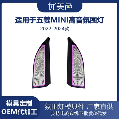 Car Tweeter Ambient Light Wuling Mini Speaker Ambient Tweeter