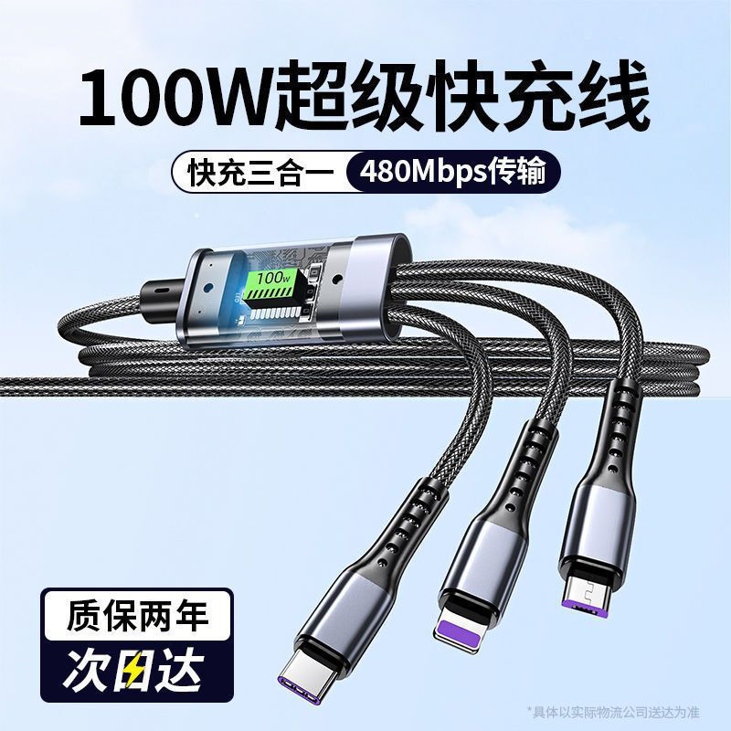 【新人立减5元】300W超级快充加长三合一数据线usb适用苹果编织|undefined