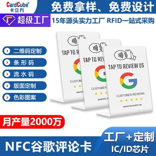 nfc谷歌好评卡定制跨境电商留评引导卡亚马逊Ebay通用评价提示卡