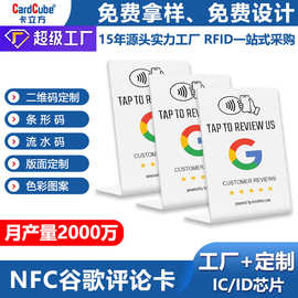 nfc谷歌好评卡定制跨境电商留评引导卡亚马逊Ebay通用评价提示卡