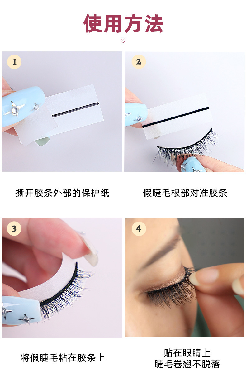 Self-adhesive temperature-sensitive jelly tape, glue-free self-adhesive false eyelashes, waterproof and sweat-proof, reusable eyelash replacement tape undefined