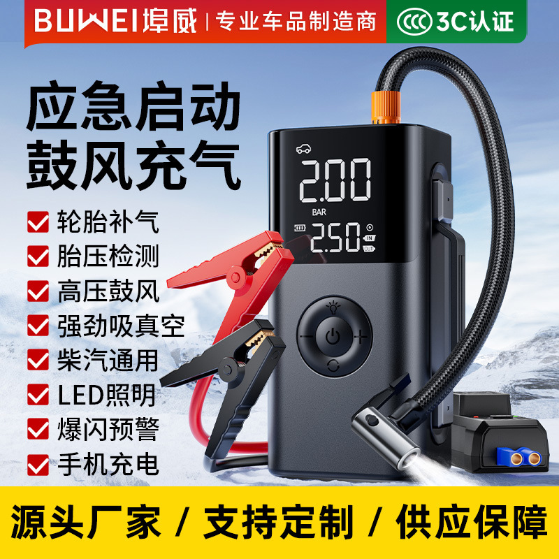 Buwai Car Emergency Power Supply and Air Pump All-In-One Multi-Function Jump Starter with Air Blower for Cross-Border Use