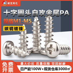 ニッケルメッキPA十字丸頭タッピングマイクロ電子ねじm1 m 1.2m 1.5m 1.5m 2m 2m 2 2.5m 5盤ねじ