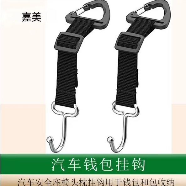 批发汽车钥匙挂钩汽车安全座椅头枕挂钩可调节车载后排不锈钢挂钩