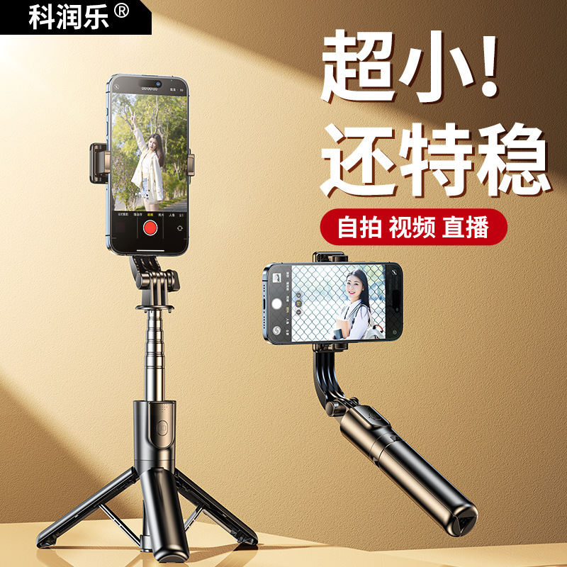 迷你自拍杆三脚架旅游便携拍照神器手持手机直播支架vlog蓝牙拍摄|undefined