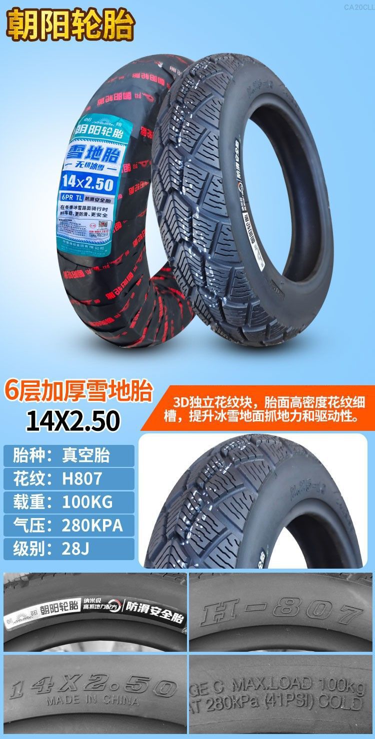 Zhengxin Snow Tire 3.00/3.50/4.00/4.50/90/90-10/12 Electric Vehicle Anti-skid Tubeless Tire