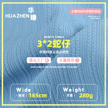涤氨3*2蛇仔针织布 条纹提花面料 新款快时尚服装男女Polo童装布