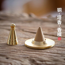 塔香模制作黄铜套装香粉模具塔香炉香铲勺锥香模香道装用品工具