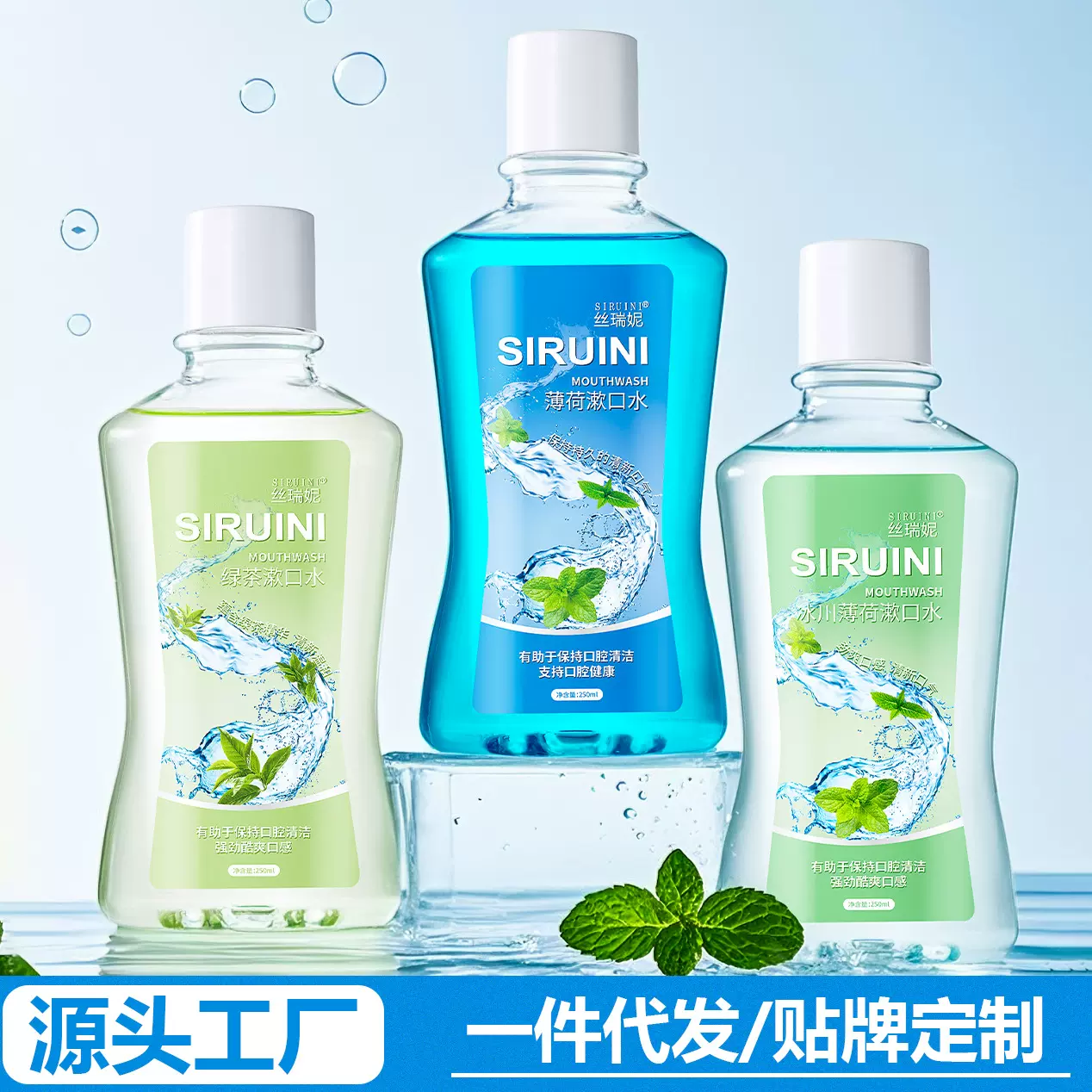 源头厂家薄荷漱口水250ml口腔护理清洁口气清新便携式瓶装批发