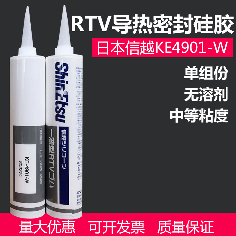 日本ShinEtsu信越KE-4901-W 白色导热胶RTV粘接密封无腐蚀胶粘剂