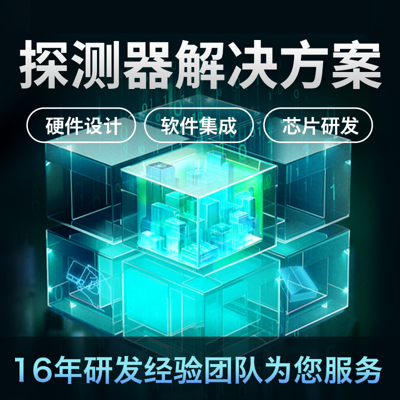 防偷窥摄像头探测器防监控定位信号探测仪软件硬件方案开发
