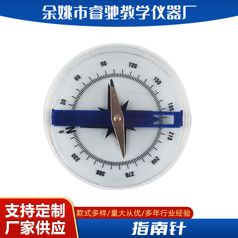 指南针教学仪器 实验器材 指南针教学实验仪器 厂家供应 按需制造