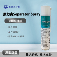 MOLYKOTEĦ����Separator Spray����ģ�ߝ����� ʳƷ������Óģ��
