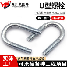 供应U型螺栓抱箍高铁预埋件高强度配件U形螺丝U型抱箍U型卡