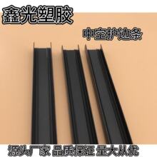 黑色中空玻璃专用PVC胶条护边 黑色U型塑胶护边保护条