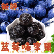 新疆特产蓝莓李果986g火车同款酸甜蜜饯果脯蓝莓味果干零食46g
