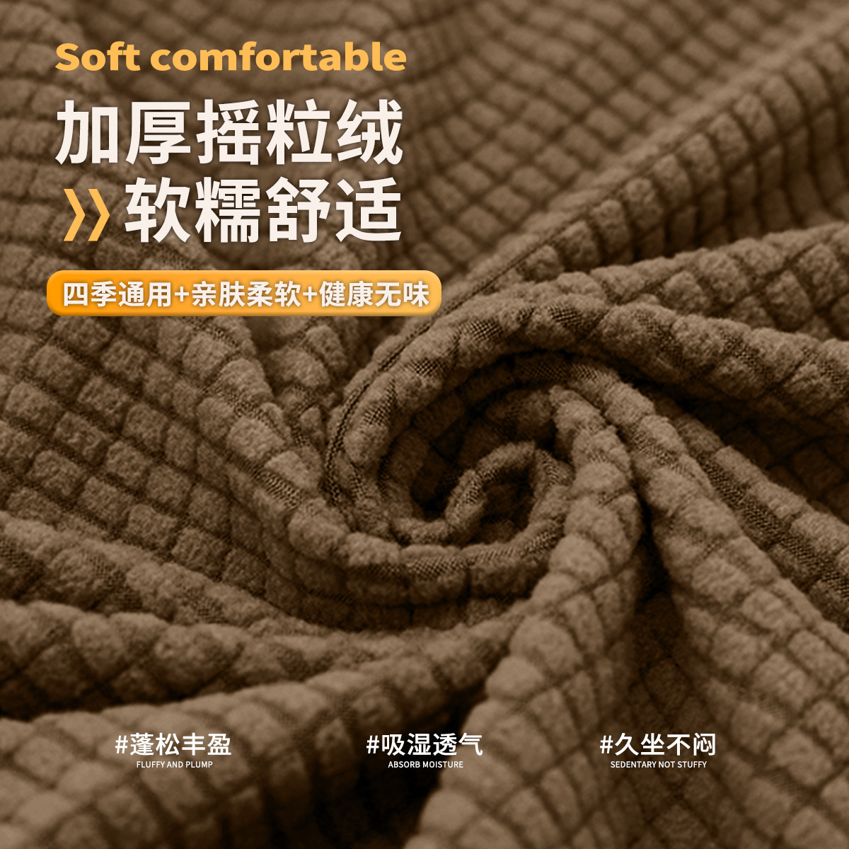 Funda de cojín de sofá de forro polar elástico de color sólido para venta al por mayor transfronteriza, funda universal para sofá con diseño de grano de maíz.