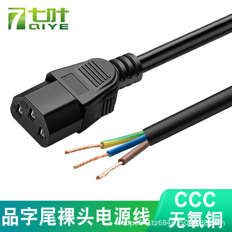 National Standard Pure Copper Three-Core Power Cord C13 Single-Ended Bare Head 3-Core Female Connector with Cable Power Equipment Connection Cable National Standard Pure Copper Three-Core Power Cord C13 Single-Ended Bare Head 3-Core Female Connector with Cable Power Equipment Connection Cable