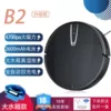 B2 recharge + suction sweeping and mopping + water tank wet mopping