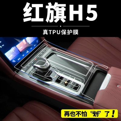 Car interior film, H5: interior trim film, instrument panel film