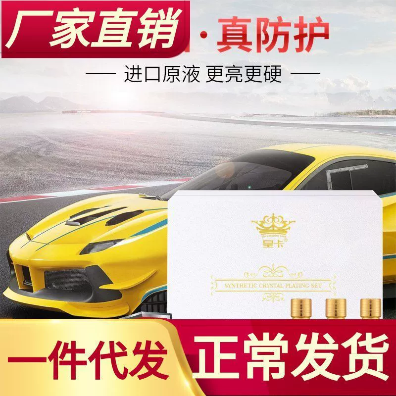 Huangka автомобильное керамическое стекло автомобильная краска поверхность жидкое покрытие агент автомобильное обезжиривание костюм для обслуживания нано неорганическое покрытие кристалл