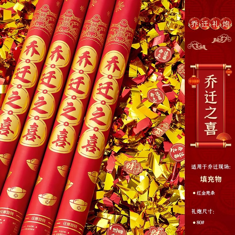 礼砲の喬迁の喜は礼花筒を飾って家に入ります。|undefined