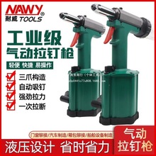 台湾耐威气动拉铆枪工业级抽芯铆钉枪全自动自吸铆钉机拉钉拉钉枪