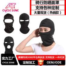 面罩骑行头套软装备户外骑行摩托车防风透气防晒护脸脖颈骑行面罩