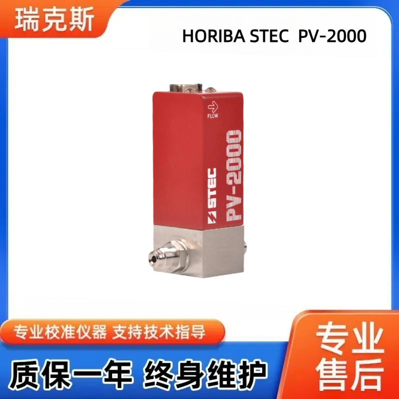 HORIBASTECPV-2000原装进口气体流量计销售/维修/翻新实验室用