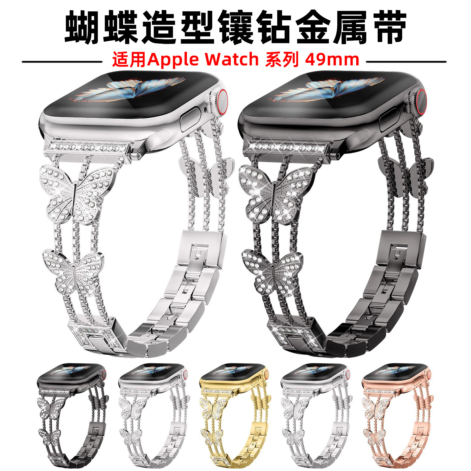 Correa de diamante en forma de mariposa para Apple Watch 38 - 49mm Brazalete de metal de moda para mujeres