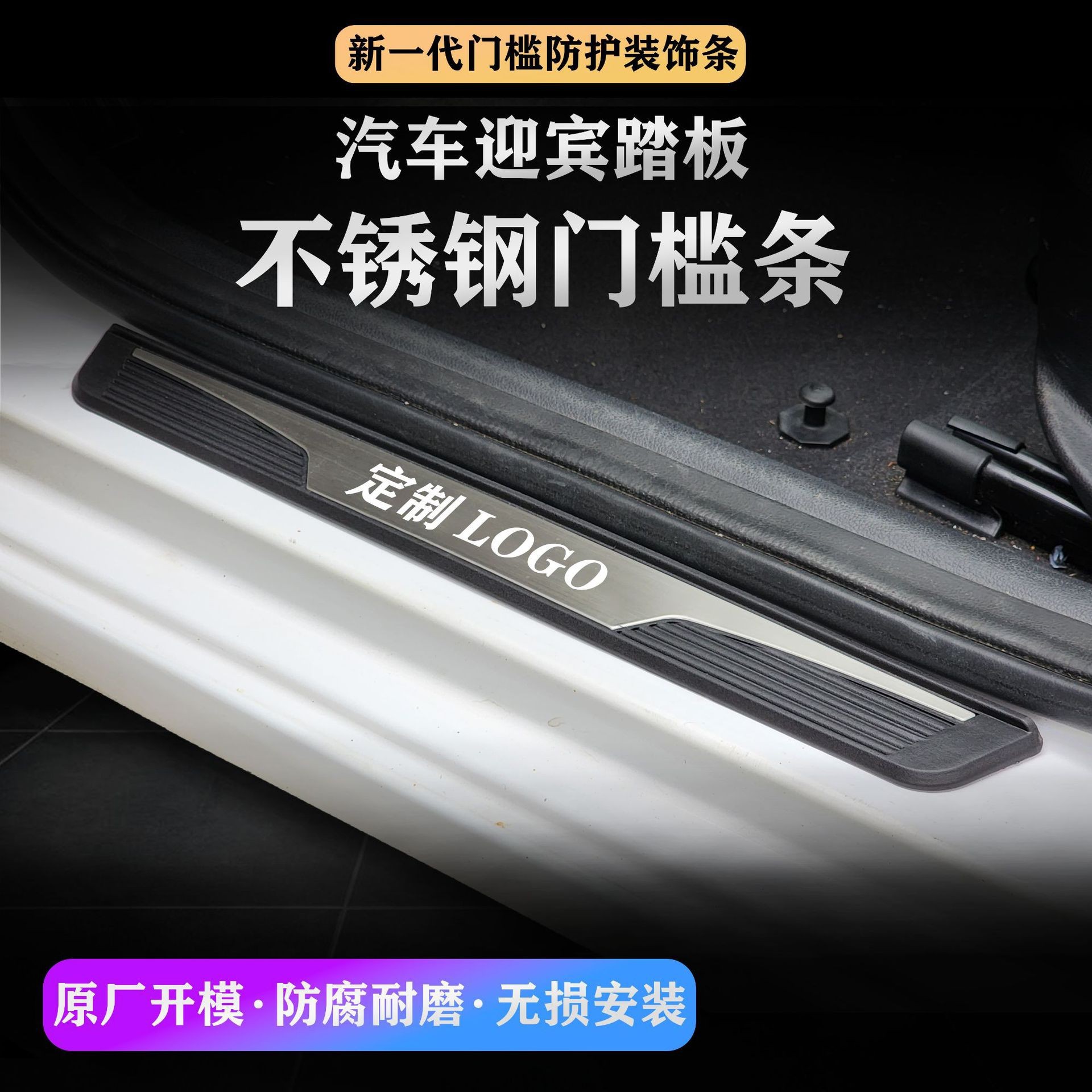Suitable for Universal Use on Modern Nissan and Honda Models, Modified Toyota Plastic Threshold Strips, Door Edge Anti-Scratch Pedals