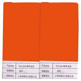 销售大桶RAL2003桔红色RAL2004橙色油漆耐候钢管氟碳漆金属漆