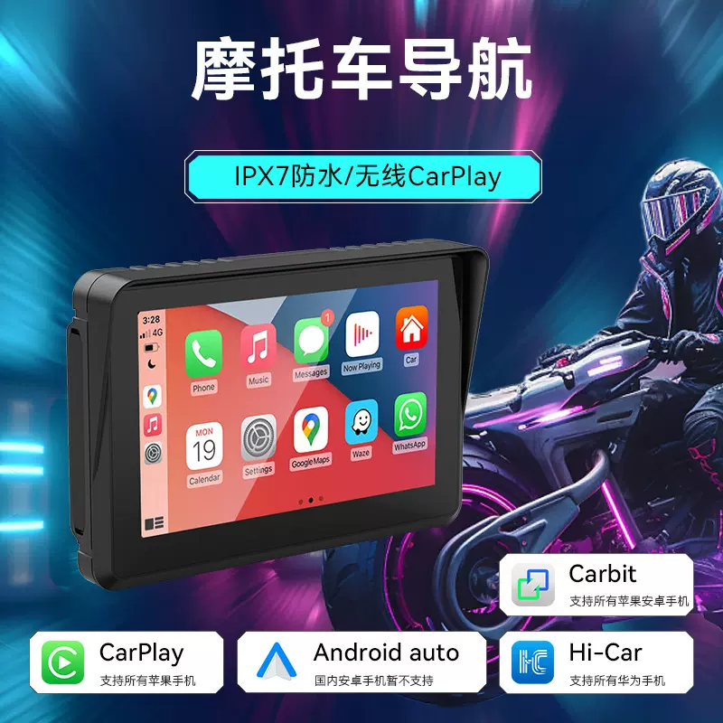 5寸防水摩托车导航仪安卓autoHIcar 亿连胎压监测摩托车carplay