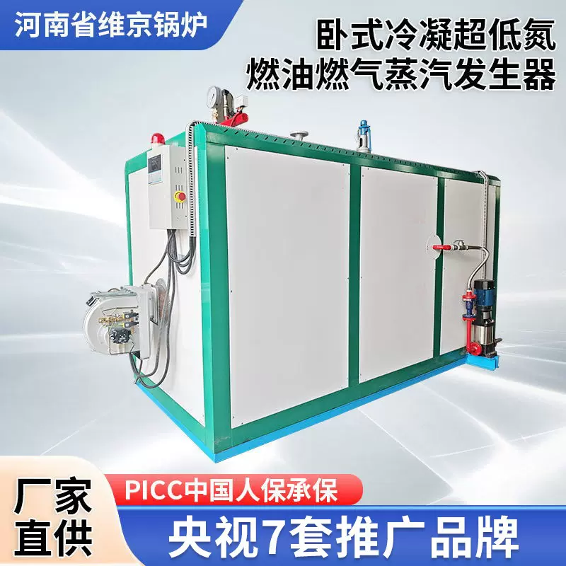 厂家直供2吨4吨6吨8吨卧式冷凝燃油燃气蒸汽发生器热源机低氮环保