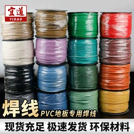 PVC地板;塑料焊条;建筑用粘合剂
