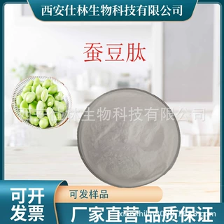 蚕豆肽 98% 蚕豆蛋白肽 蚕豆提取物 蚕豆蛋白粉 仕林生物 现货