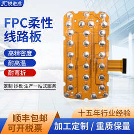 高精密fpc柔性线路板定制手持终端设备软硬结合双层软板fpc线路板