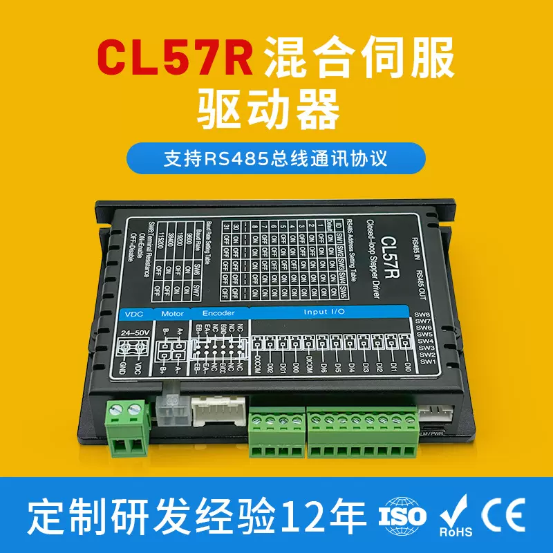 厂家直销CL57R混合伺服驱动器RS485通讯适配57闭环步进电机全新