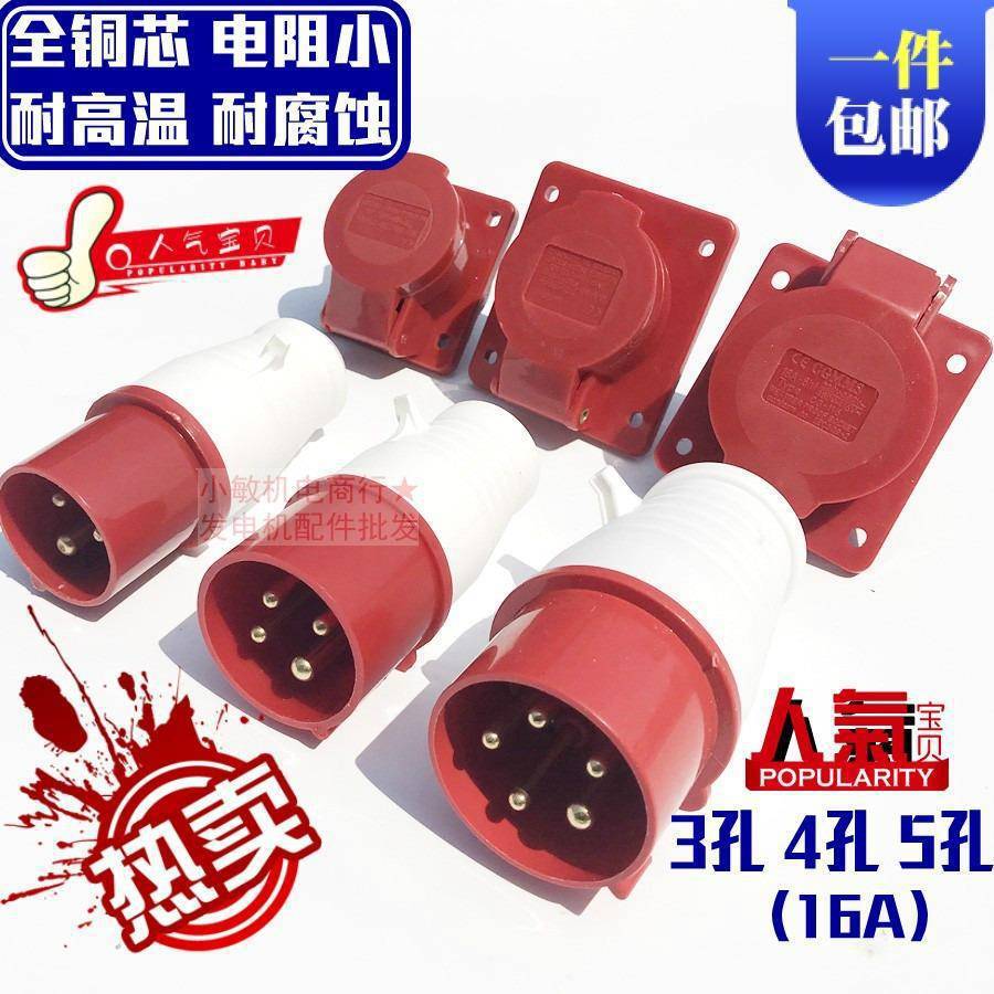 16A5KW四芯五孔380V发电机三相欧式8K汽柴油32A工业配件W插垒德株