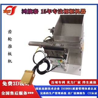 鸿旗泰专注齿轮推板机定制，可依需求定制驱动方式，厂房设备先进