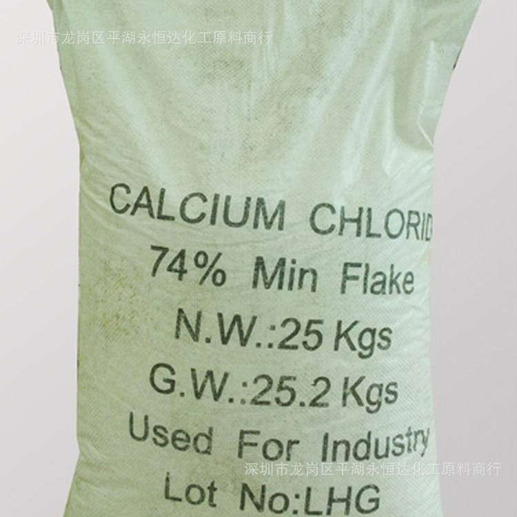 批发 【山东海化】 污水处理 氯化钙  工业级 13682357535