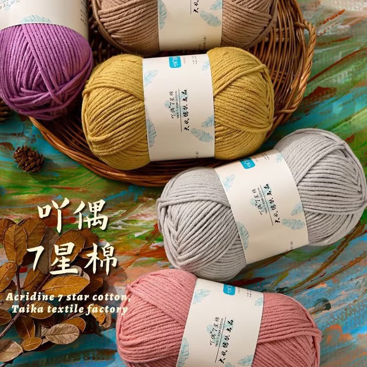 吖偶7星棉牛奶棉纱中粗毛线团钩针勾鞋玩偶宝宝毛衣编织毛线精纺