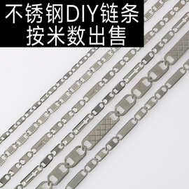 不锈钢万字链日字链手链项链钛钢diy半成品饰品链条材料配件辅料