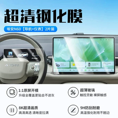 Suitable for 26 Models of Gac Aion N60 Screen Tempered Film, Aion Central Control Navigation Protective Film, Automotive Supplies (Car interior film) - 26-models-of-aian-n60-navigation-instrument-new-9d-ultra-clear-explosion-proof-crystal-diamond-film