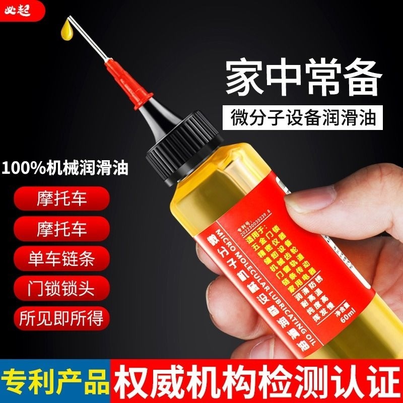家用微分子润滑剂机油门锁防锈机械润滑油轴承链条缝纫机黄油锁芯