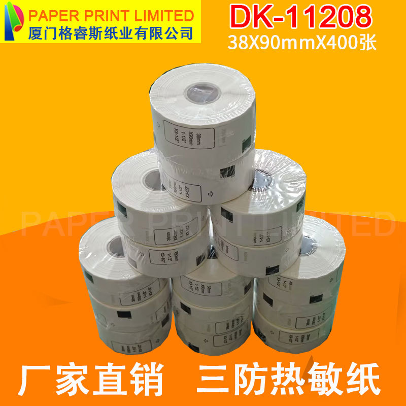 兄弟大地址标签DK-11208（兄弟DK定长热敏标签纸系列）