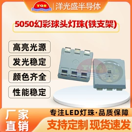 贴片式LED;RGB彩色灯珠