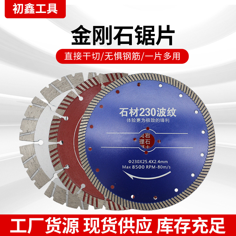 金刚石切割片230花岗岩大理石混凝土锯片石材专用切片墙面开槽片