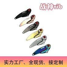 战神vib裸片金属微物假饵亮片逗逗铁板震颤响尾蛇米诺翘嘴马口